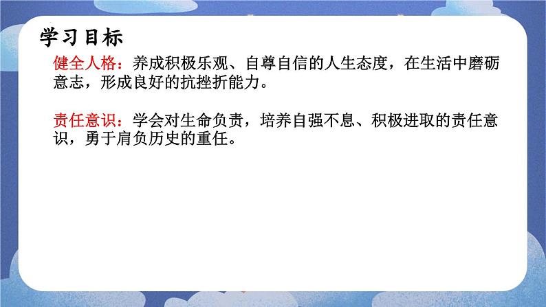 12.2正确对待顺境和逆境 道德与法治七年级上册同步课件（ 人教版2024）03