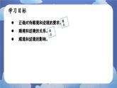 12.2正确对待顺境和逆境 道德与法治七年级上册同步课件（ 人教版2024）