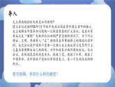 12.2正确对待顺境和逆境 道德与法治七年级上册同步课件（ 人教版2024）