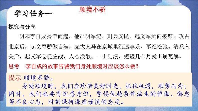 12.2正确对待顺境和逆境 道德与法治七年级上册同步课件（ 人教版2024）06