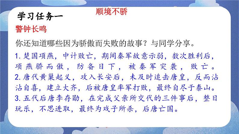 12.2正确对待顺境和逆境 道德与法治七年级上册同步课件（ 人教版2024）07