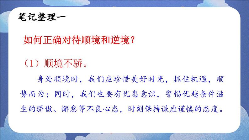 12.2正确对待顺境和逆境 道德与法治七年级上册同步课件（ 人教版2024）08