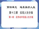 13.1在劳动中创造人生价值 道德与法治七年级上册同步课件（ 人教版2024）