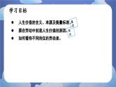 13.1在劳动中创造人生价值 道德与法治七年级上册同步课件（ 人教版2024）