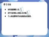 13.2  在奉献中成就精彩人生 道德与法治七年级上册同步课件（ 人教版2024）