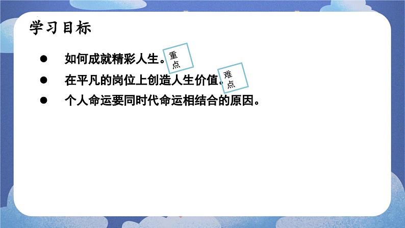 13.2  在奉献中成就精彩人生 道德与法治七年级上册同步课件（ 人教版2024）第4页