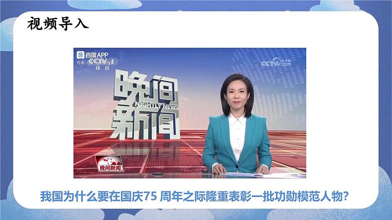 13.2  在奉献中成就精彩人生 道德与法治七年级上册同步课件（ 人教版2024）第5页
