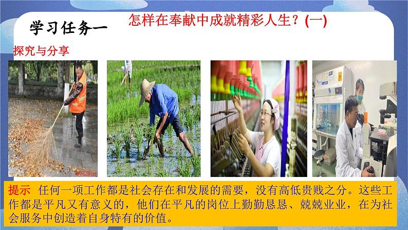 13.2  在奉献中成就精彩人生 道德与法治七年级上册同步课件（ 人教版2024）第6页