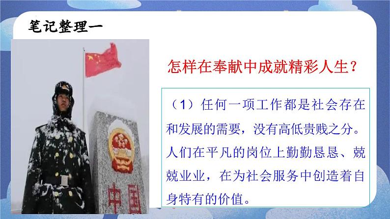 13.2  在奉献中成就精彩人生 道德与法治七年级上册同步课件（ 人教版2024）第7页