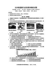 江西省南昌市江西育华学校 2024-2025学年九年级上学期月考道德与法治试卷