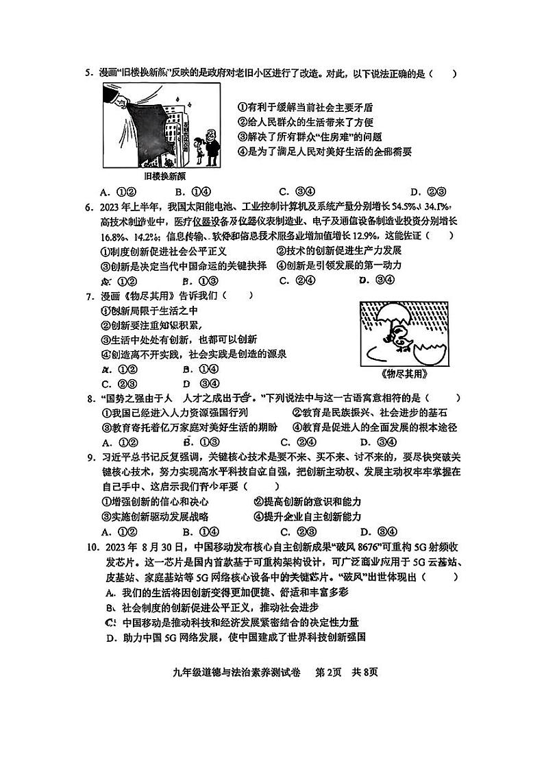 江西省南昌市江西育华学校 2024-2025学年九年级上学期月考道德与法治试卷第2页