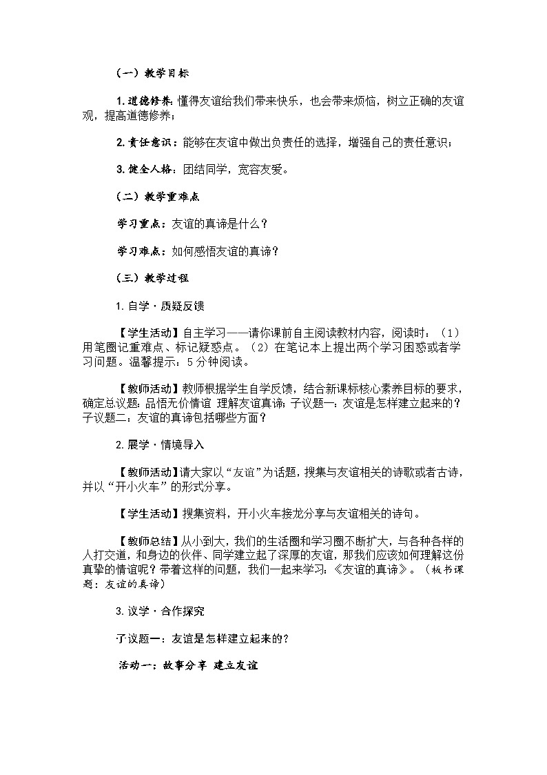 七上6.1友谊的真谛 教案第3页