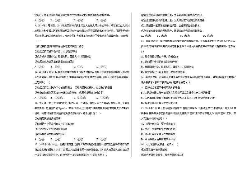 山东省乐陵市张桥中学2024-2025学年九年级上学期第一次月考道德与法治试题02