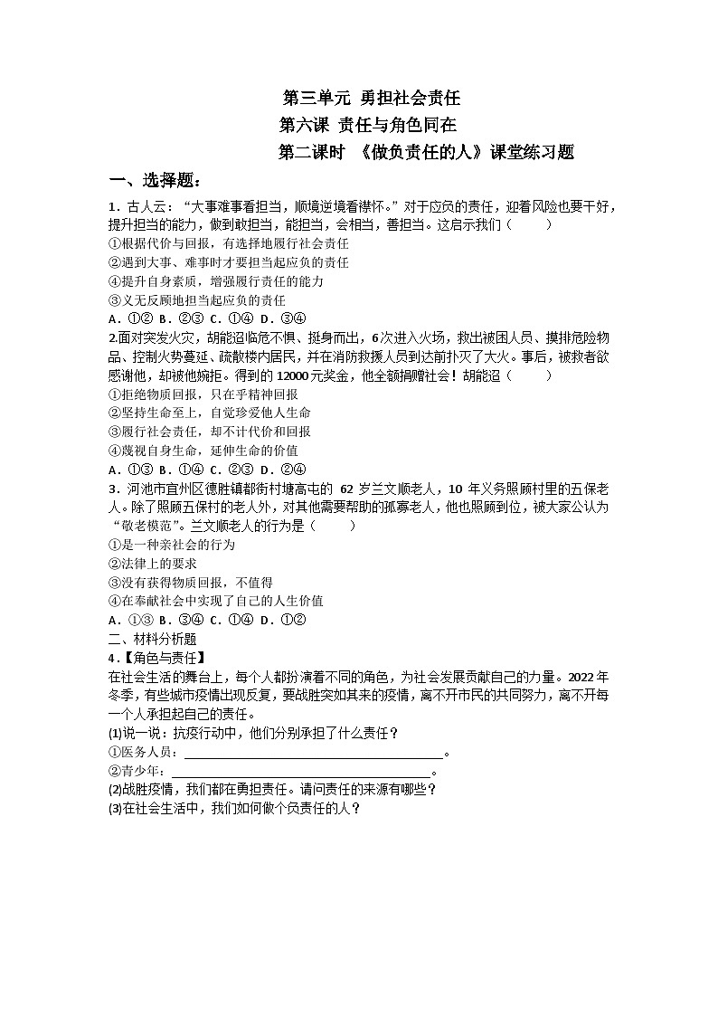 部编道法八上第六课第二课时做负责任的人 习题01