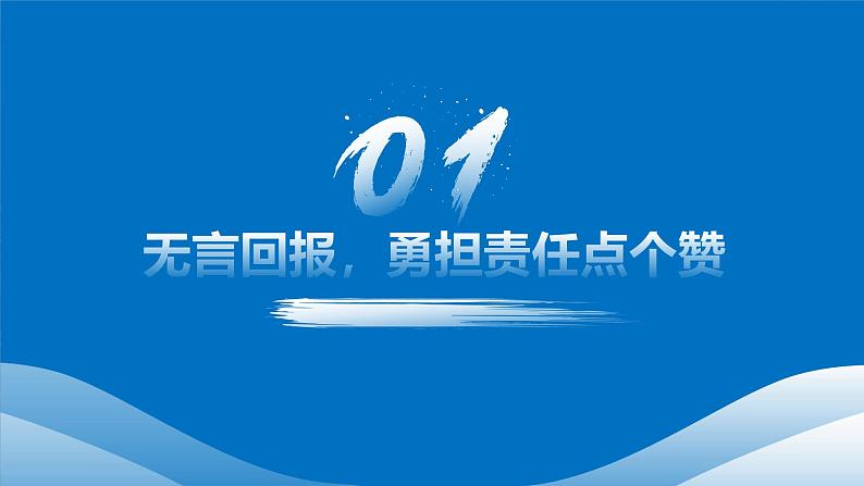 部编道法八上第六课第二课时做负责任的人 课件第5页