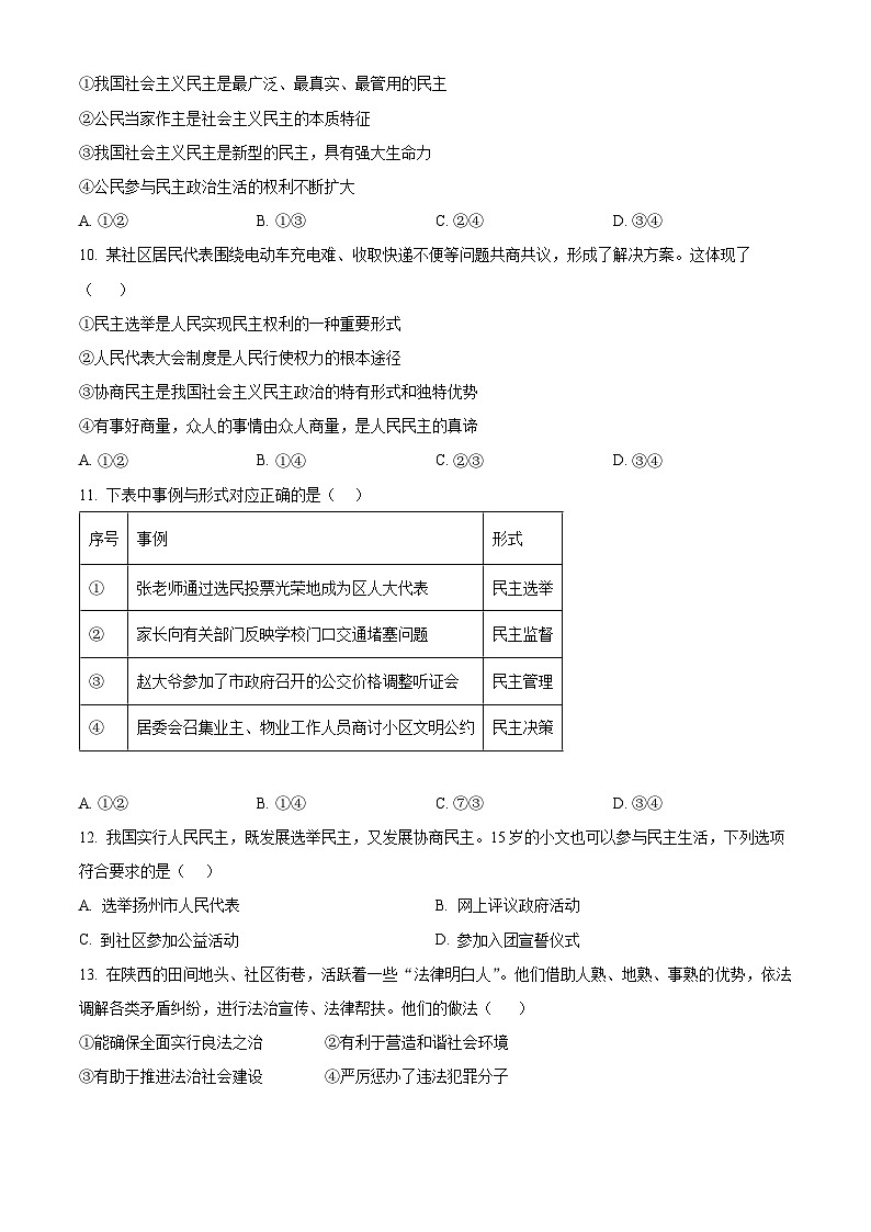 精品解析：江苏省泰兴市洋思中学2024-2025学年九年级上学期第一次月考道德与法治试题（原卷版）第3页