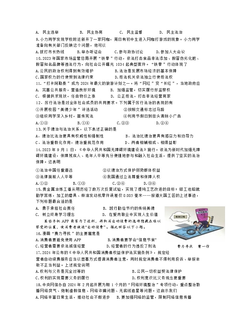 江苏省靖江市实验学校2024-2025学年九年级上学期第一次月考道德与法治试卷02