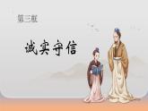 4.3 诚实守信 课件-2024-2025学年统编版 道德与法治八年级上册