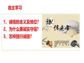 4.3 诚实守信 课件-2024-2025学年统编版 道德与法治八年级上册