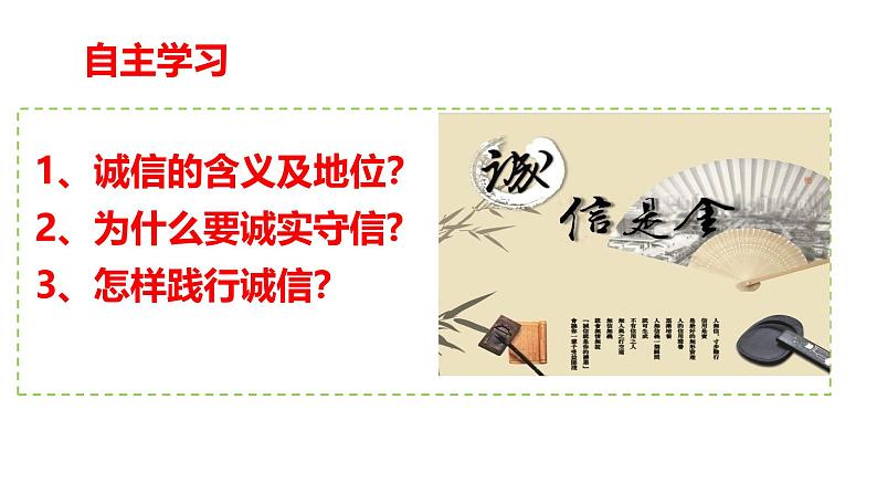 4.3 诚实守信 课件-2024-2025学年统编版 道德与法治八年级上册第4页