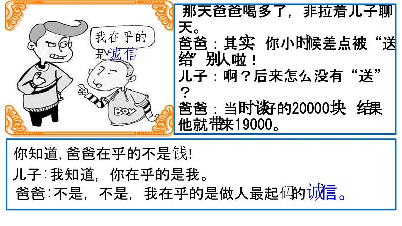 4.3 诚实守信 课件-2024-2025学年统编版道德与法治 八年级上册第3页