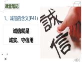 4.3 诚实守信 课件-2024-2025学年统编版道德与法治 八年级上册