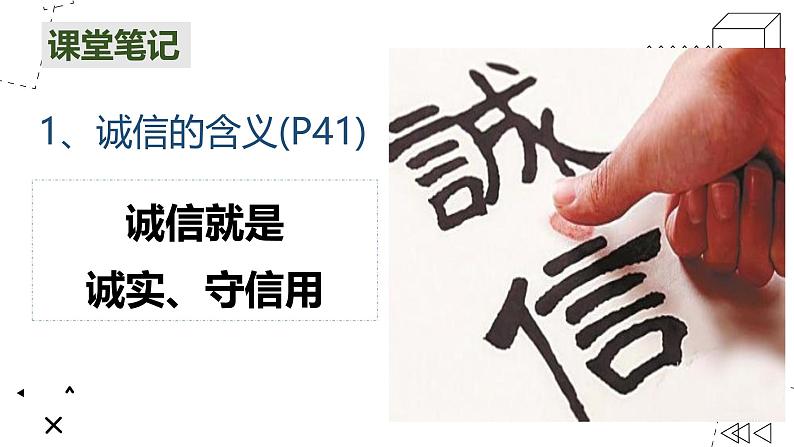 4.3 诚实守信 课件-2024-2025学年统编版道德与法治 八年级上册第4页