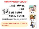 4.3 诚实守信 课件-2024-2025学年统编版道德与法治 八年级上册