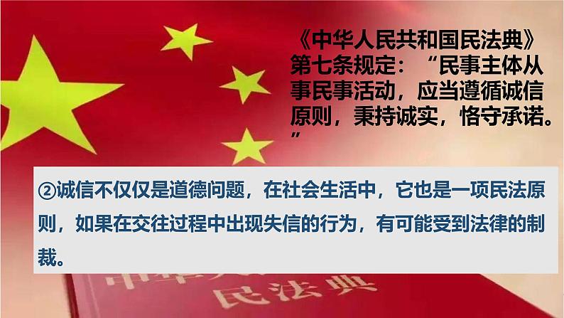 4.3 诚实守信 课件-2024-2025学年统编版道德与法治 八年级上册第6页