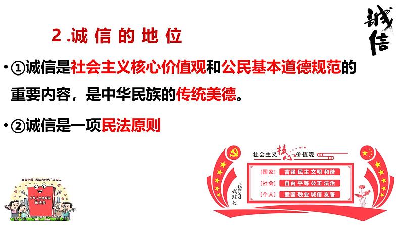 4.3 诚实守信 课件-2024-2025学年统编版道德与法治 八年级上册第7页