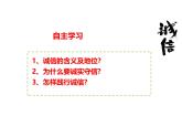 4.3 诚实守信 课件-2024-2025学年统编版道德与法治八 年级上册