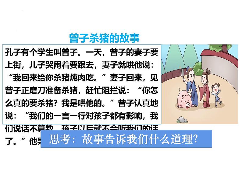 4.3 诚实守信 课件-2024-2025学年统编版道德与法治八 年级上册第5页