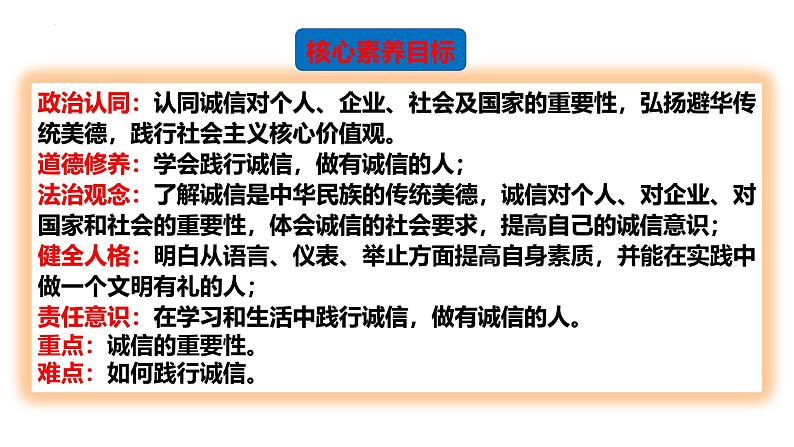 4.3 诚实守信 课件-2024-2025学年统编版道德与法治八年级 上册第2页