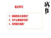 4.3 诚实守信 课件-2024-2025学年统编版道德与法治八年级 上册