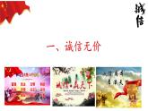 4.3 诚实守信 课件-2024-2025学年统编版道德与法治八年级 上册
