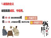 4.3 诚实守信 课件-2024-2025学年统编版道德与法治八年级 上册