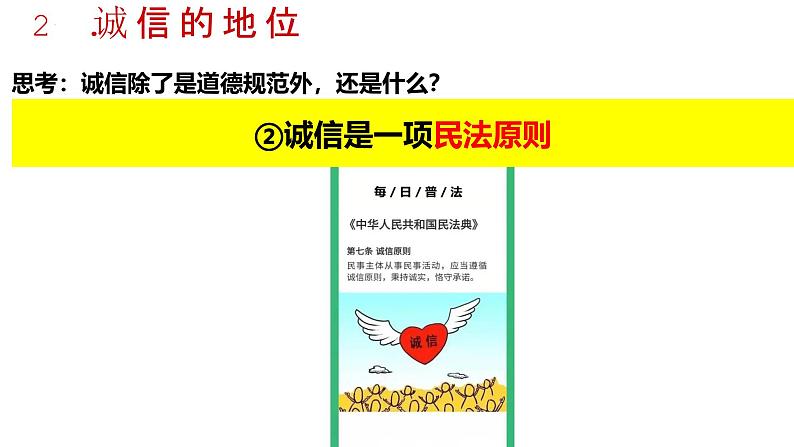 4.3 诚实守信 课件-2024-2025学年统编版道德与法治八年级 上册第7页