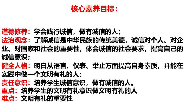 4.3 诚实守信 课件-2024-2025学年统编版道德与法治八年级上册02