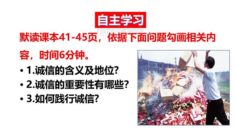 4.3 诚实守信 课件-2024-2025学年统编版道德与法治八年级上册03