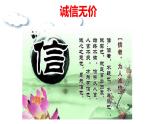 4.3 诚实守信 课件-2024-2025学年统编版道德与法治八年级上册