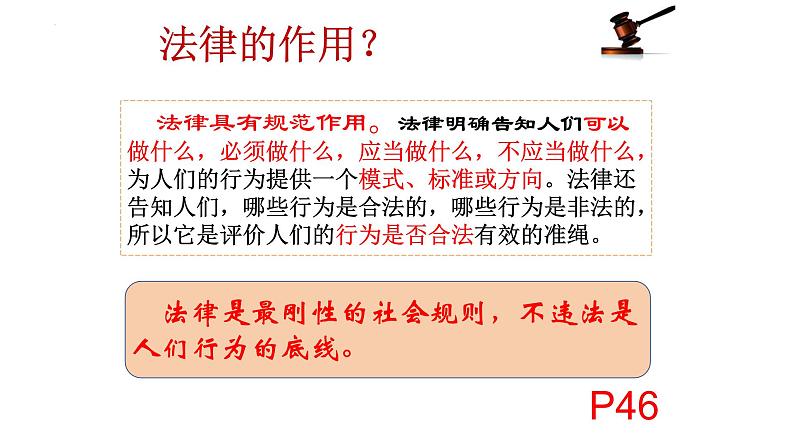 5.1 法不可违 课件-2024-2025学年统编版道德与法治 八年级上册第6页