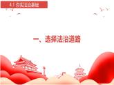 4.1 夯实法治基础 课件-2024-2025学年统编版道德与法治九年级上册