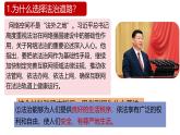 4.1 夯实法治基础 课件-2024-2025学年统编版道德与法治九年级上册