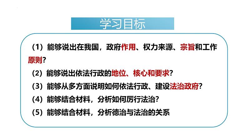 4.2 凝聚法治共识 课件-2024-2025学年统编版道德与法治九年级上册第2页