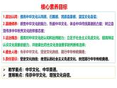 5.1 延续文化血脉 课件-2024-2025学年统编版道德与法治九年级上册