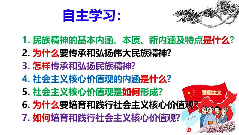 5.2 凝聚价值追求 课件-2024-2025学年统编版道德与法治九年级上册第2页