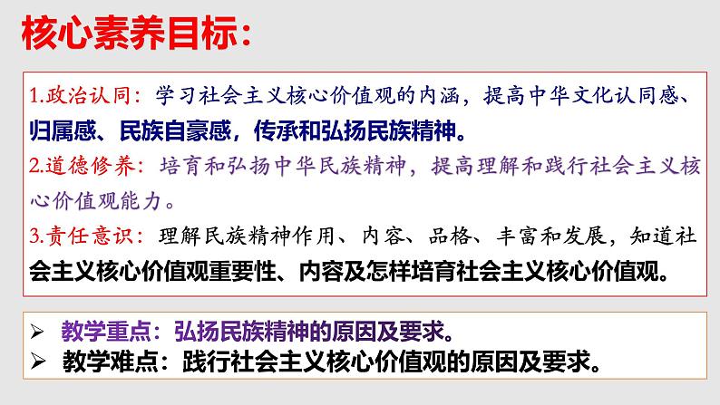 5.2 凝聚价值追求 课件-2024-2025学年统编版道德与法治九年级上册03