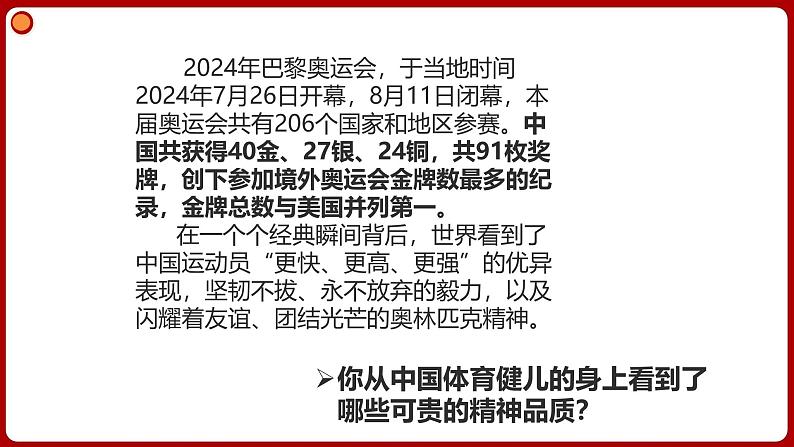 5.2凝聚价值追求    课件-2024-2025学年统编版道德与法治九年级上册01