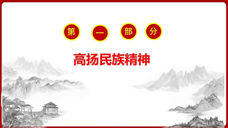 5.2凝聚价值追求    课件-2024-2025学年统编版道德与法治九年级上册05