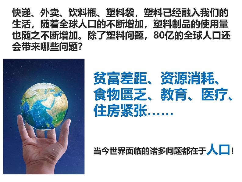 6.1 正视发展挑战   课件-2024-2025学年统编版道德与法治九年级上册第5页